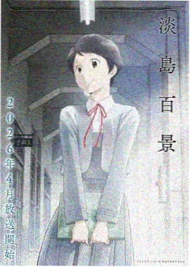 墨色江湖动漫海报