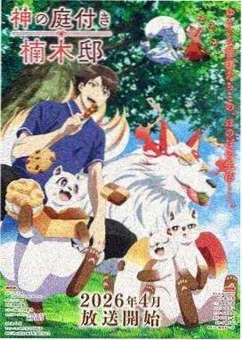 深海拾光者动漫海报
